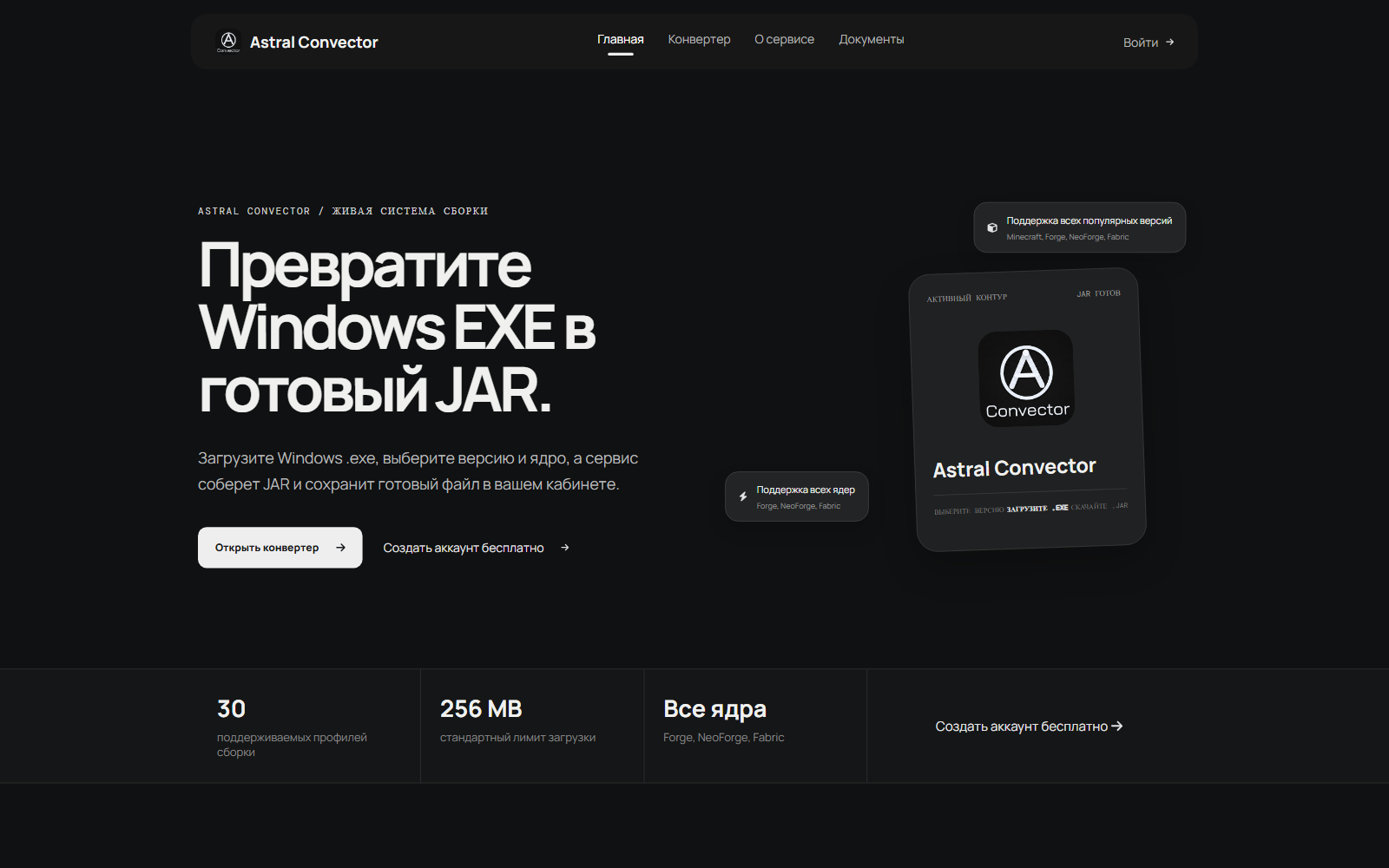 astral-lab.sbs — первый экран