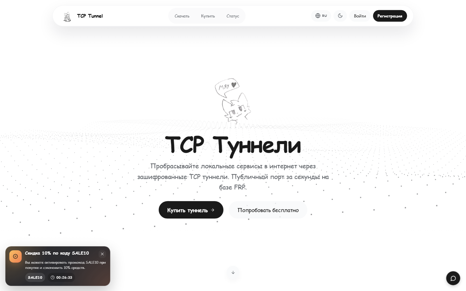 tcptunnel.su — первый экран